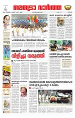 Metrovaartha - Kozhikode