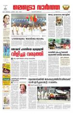 Metrovaartha - Ernakulam