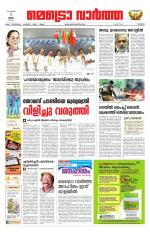 Metrovaartha - Thrissur