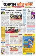 Rajasthan Khoj Khabar - Jaipur