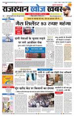 Rajasthan Khoj Khabar - Jodhpur