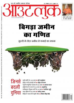 Outlook Hindi, 20 November 2017
