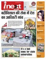 Dehradun Hindi ePaper, Dehradun Hindi Newspaper - InextLive