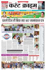 Dainik Current Crime