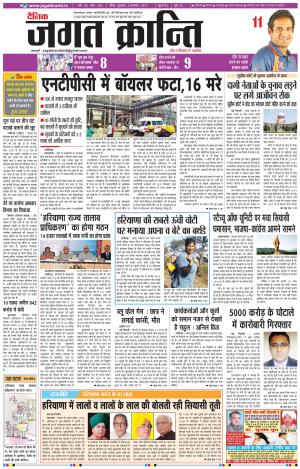 Daily Jagat Kranti JIND Edition