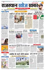 Rajasthan Khoj Khabar - Jaisalmer