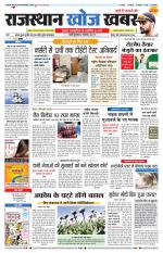 Rajasthan Khoj Khabar - Pali