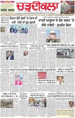 Charhdikala Newspaper (Punjab) 