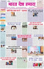 Bharat Desh Hamara (Haryana)