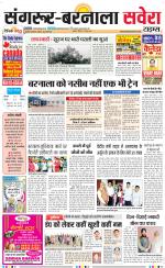 Sangrur / Barnala Savera