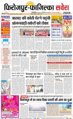 Firozpur / Fazilka Savera