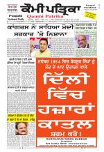 Qaumi Patrika Punjabi