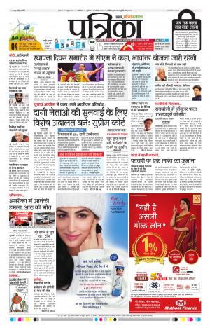 Shivpuri Patrika