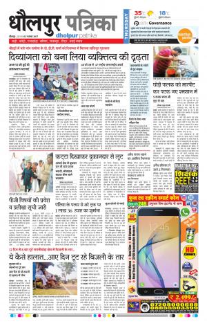Dholpur rajasthan patrika