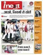 Gorakhpur Hindi ePaper, Gorakhpur Hindi Newspaper - InextLive