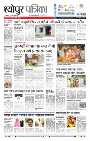 Sheopur Patrika