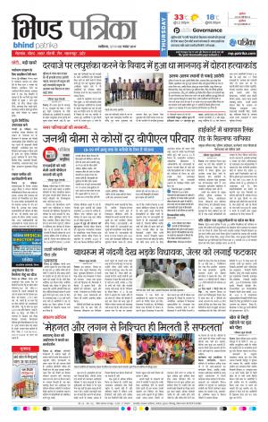 Bhind Patrika