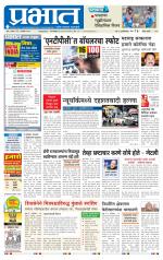 पुणे जिल्हा आवृत्ती