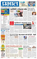 पुणे शहर आवृत्ती