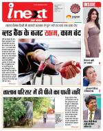 Indore Hindi ePaper, Indore Hindi Newspaper - InextLive