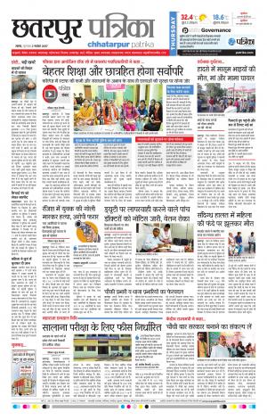 Chhatarpur Patrika