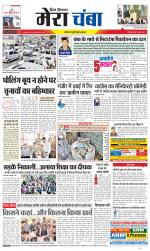 Divya Himachal Dharamsala+Mera Chamba+Aastha