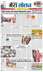 Divya Himachal Shimla+Mera Solan +Aastha