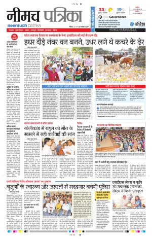 Patrika Neemuch