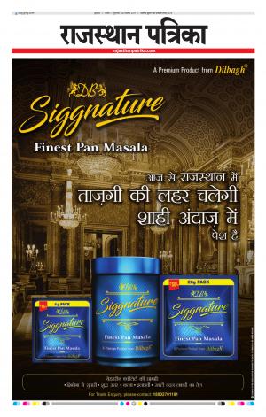 Rajasthan Patrika Nagour DAK