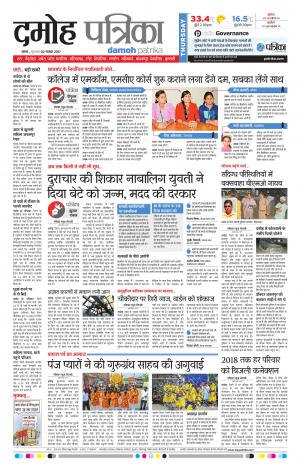 Damoh Patrika