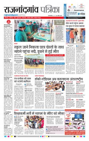 Patrika Rajanandgaon