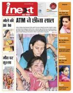 Meerut Hindi ePaper, Meerut Hindi Newspaper - InextLive
