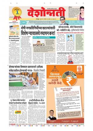 02th Nov Nagpur Main 