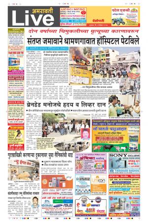 02th Nov Amravati Live 