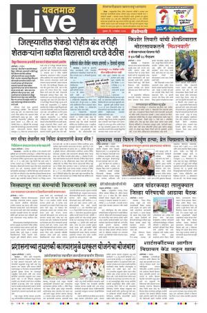 02th Nov Yevatmal Live 