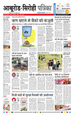 Rajasthan Patrika Abu Road