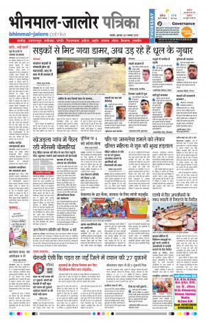 Rajasthan Patrika Bhinmal