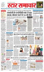 Star Samachar Satna