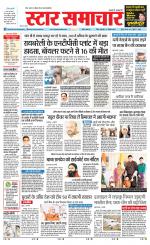 Star Samachar chhatarpur