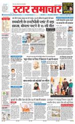 Star Samachar shahdol