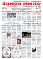 Panchmahal Samachar