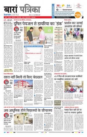 Baran Rajasthan Patrika