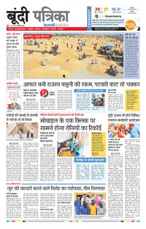 Bundi Rajasthan Patrika