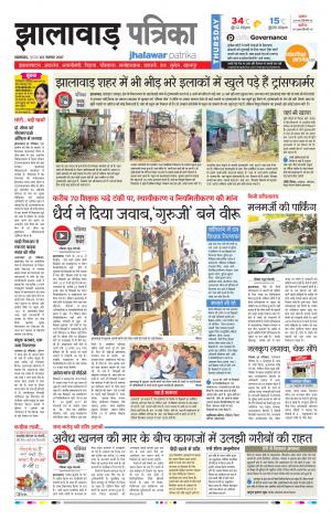 Jhalawar Rajasthan Patrika