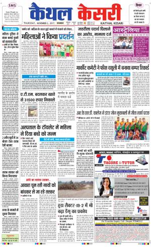  Punjab kesari / Haryana kaithal kesari