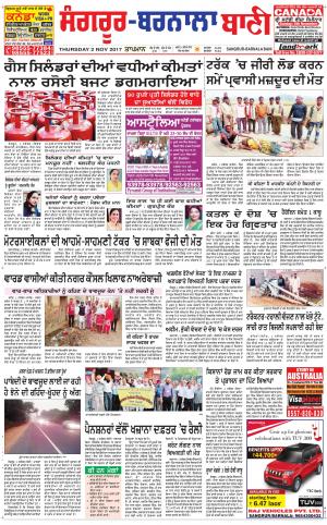  Sangrur - Barnala Bani