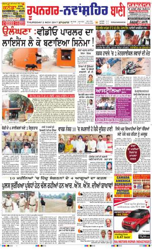  Roopnagar- Shaheed Bhagat Singh Nagar Bani