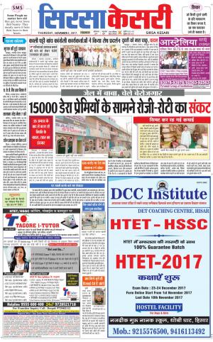  Haryana Sirsa kesari