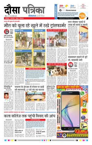  Rajasthan Patrika Dausa
