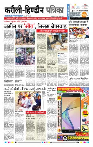  Rajasthan Patrika Karoli